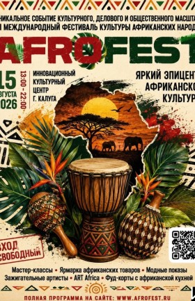 Фестиваль культуры народов Африки