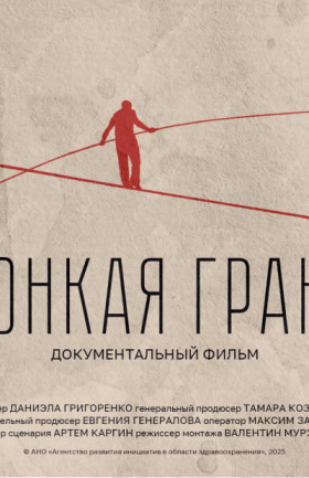 Показ документального фильма