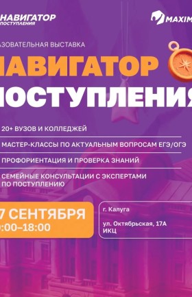 Образовательная выставка