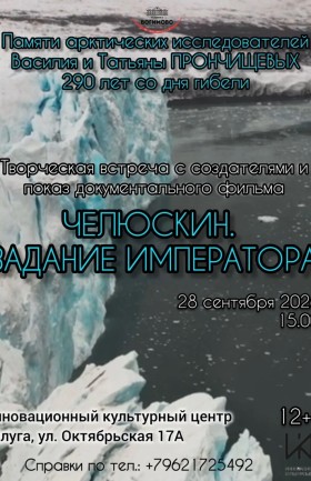 Творческая встреча и показ фильма