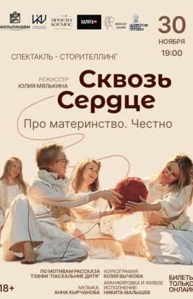 СПЕКТАКЛЬ-СТОРИТЕЛЛИНГ