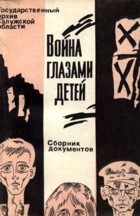 «Тревожное эхо военной поры». Онлайн-спектакль-читка 