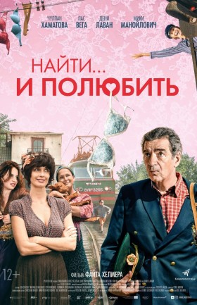 Найти и полюбить