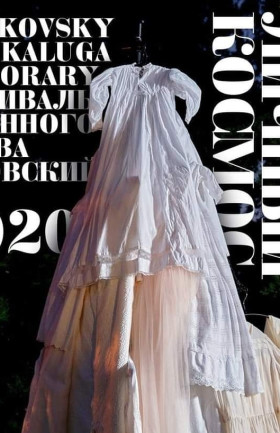 Выставки «Личный космос»