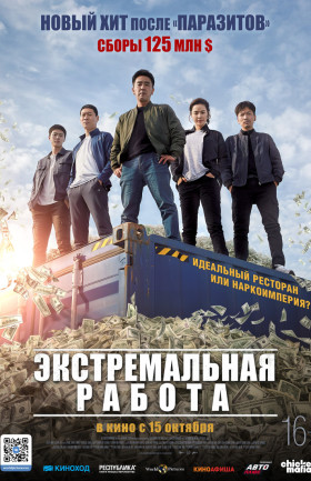 Экстремальная работа