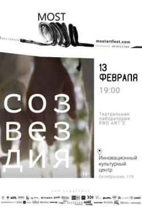 Созвездия