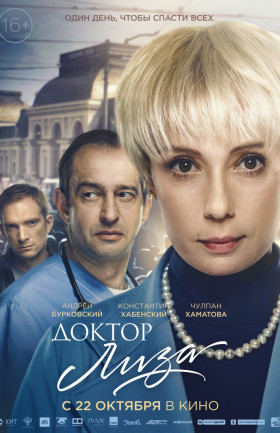 Доктор Лиза