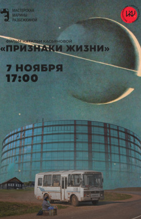 Признаки жизни