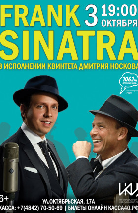 Фрэнк Синатра в исполнении квинтета Дмитрия Носкова
