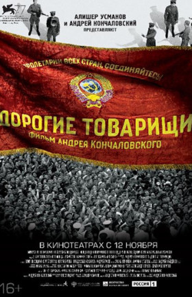 Дорогие товарищи!