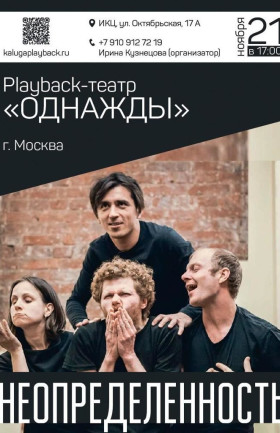перфоманс  - «НЕОПРЕДЕЛЕННОСТЬ»