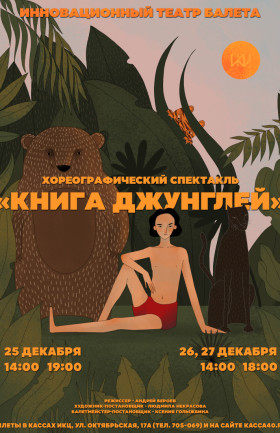 Книга Джунглей