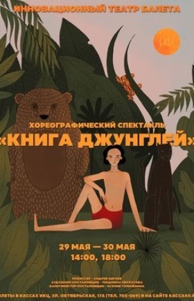Книга Джунглей