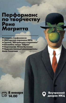 Студия керамики. Уличный перформанс: «Абстракции на снегу»