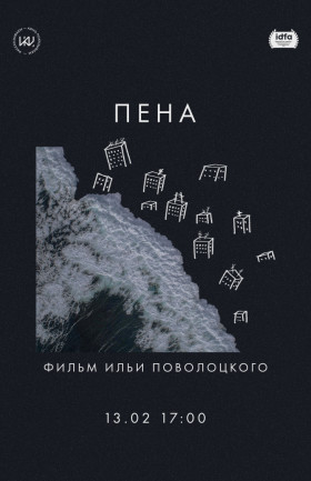 Пена