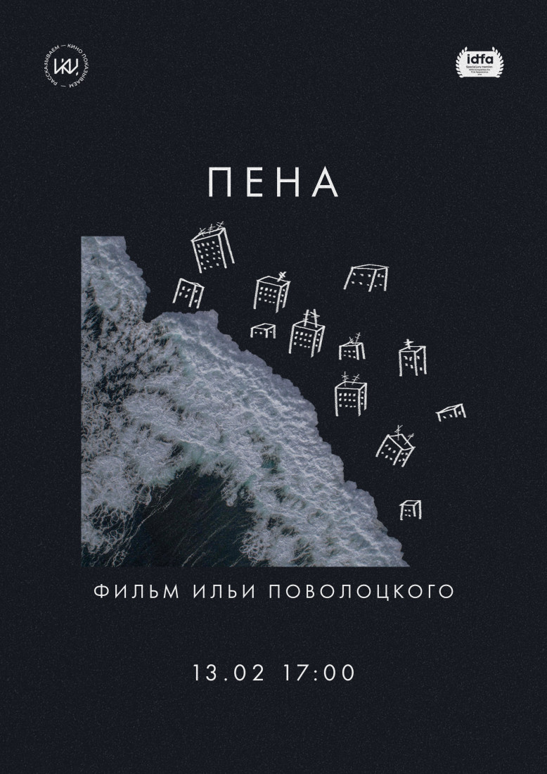 Пена