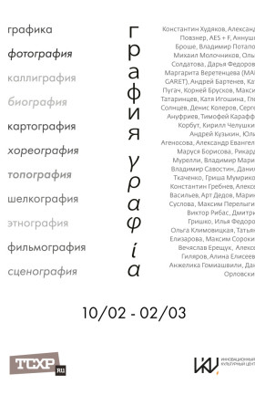 Графия