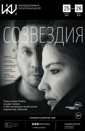 Созвездия 25 и 26 марта