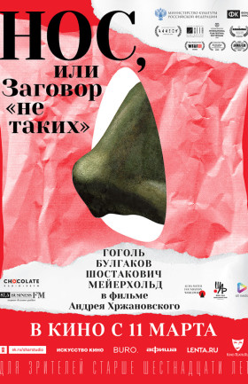Нос, или Заговор «не таких»