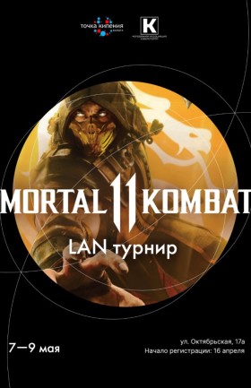 Турнир по mortal kombat 11 на PS4