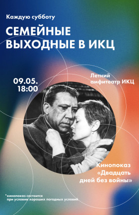 Кино под открытым небом