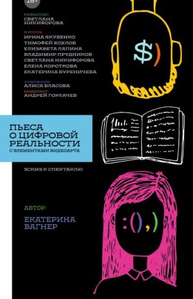 Эскиз к спектаклю "МЭТЬЮ"