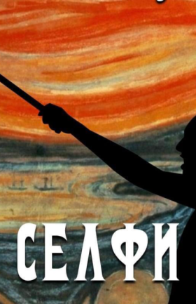 Армен Апресян (Москва). "Селфи". Лекция об автопортретах художников разных времён,  известных и не очень.