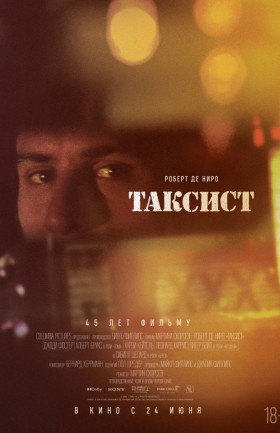 Таксист
