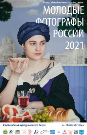 "Молодые фотографы - 2021"