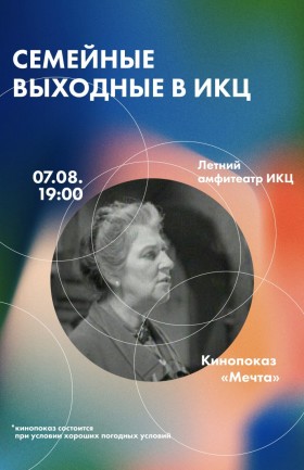 "Мечта"
