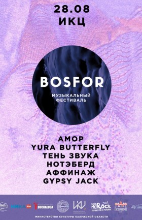 Музыкальный фестиваль "Bosfor"
