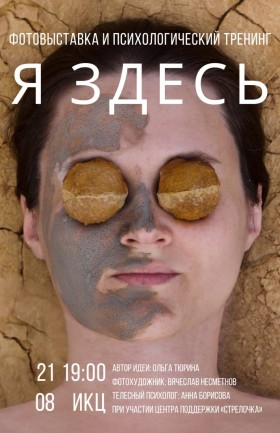 Психологический тренинг «Я здесь»