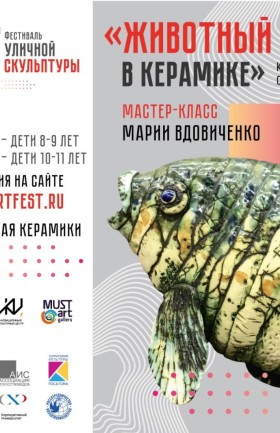 Мастер-класс по керамике