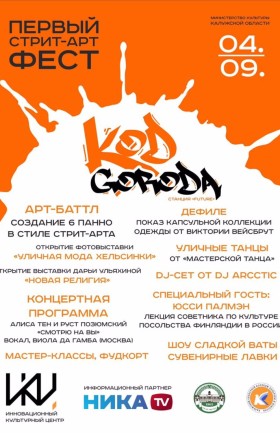 Фестиваль стрит-арта "Станция FUTURE": "Код города"