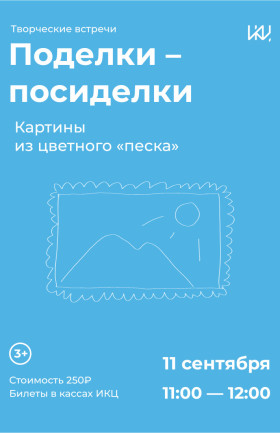 Творческая студия для детей "Поделки-посиделки".