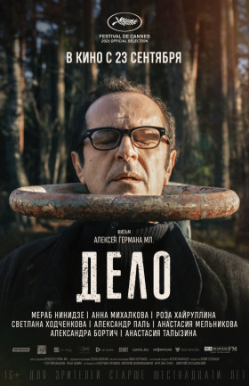 Дело
