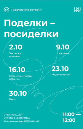 Творческая студия для детей "Поделки-посиделки"