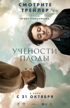 Учености плоды