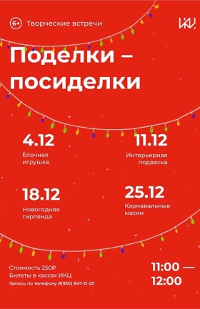 Творческая студия "Поделки-посиделки"