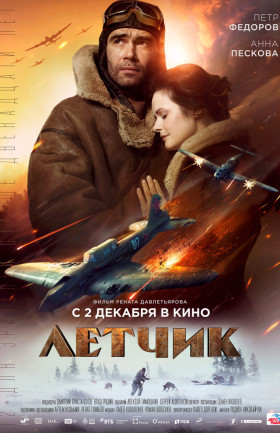 Летчик