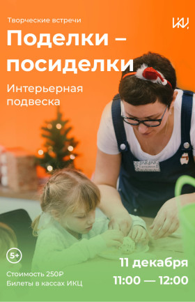 Творческая студия "Поделки-посиделки"