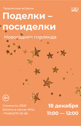 Творческая студия "Поделки-посиделки"