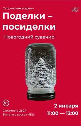 Творческая студия "Поделки-посиделки"