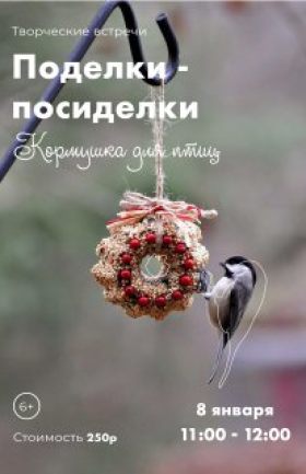 Поделки-Посиделки "Кормушка для птиц"
