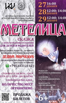 Сказка "Метелица"