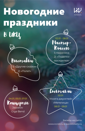 Афиша новогодних мепроприятий