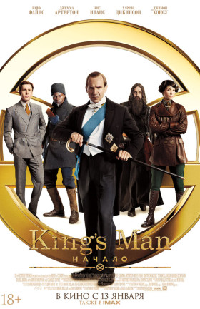 King’s Man: Начало