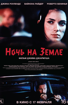 Ночь на Земле