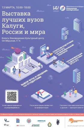 Всероссийская образовательная выставка