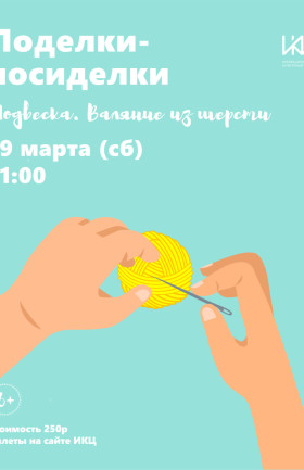 Мастер-класс творческой студии "Поделки-посиделки"